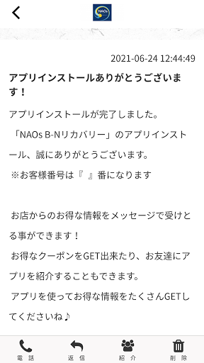 NAOs　公式アプリ Screen 2