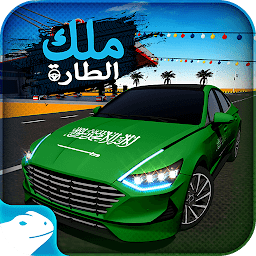 ملك الطارة KOS - فن الهجولة