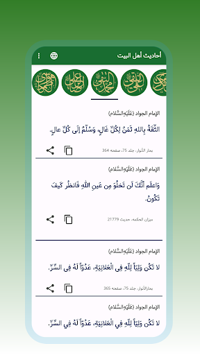 AhlBayt hadiths Screen 3