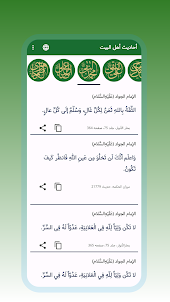 AhlBayt hadiths