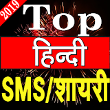 Best Hindi Shayari SMS Quotes 2019 icon