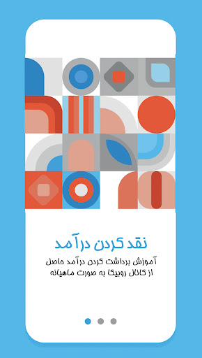 آموزش rubika Screen 3