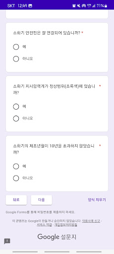 작은방피플의 소방세대점검 Screen 3