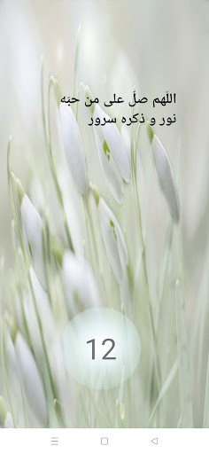 الصلوات العليا Screen 3