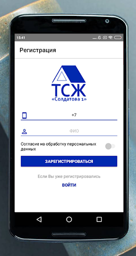 ТСЖ Солдатова 1 Screenshot 1 - AppWisp.com