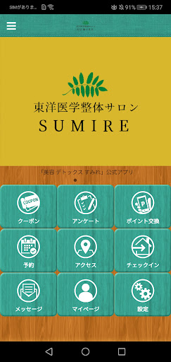 Android application 美容 デトックス すみれ screenshort