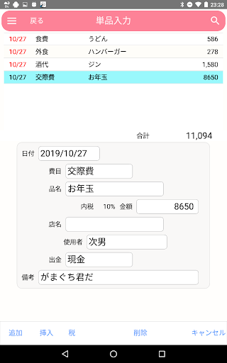 わが家の家計簿 がまぐち君v5 Android版 Google Play のアプリ