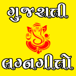 Cover Image of ダウンロード લગ્ન ગીત Lagna Geet Gujarati 1.0_10.0 APK