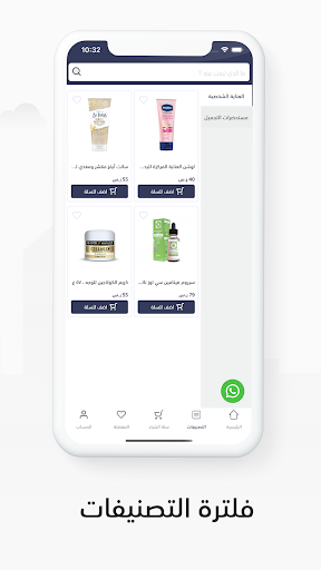 متجر عناية | Care Shop Screen 2