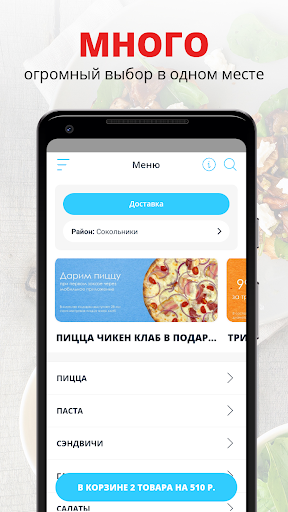 Android application Pizza Cult | Москва screenshort