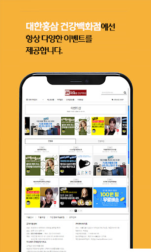 건강백화점 복지몰 Screen 3