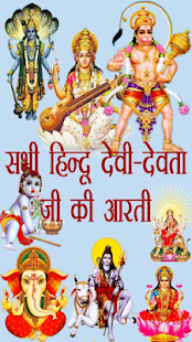 All God-Goddess Aarti Sangrah Screenshot