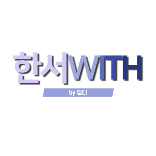 한서윗_한서대학교 태안비행장 앱 logo