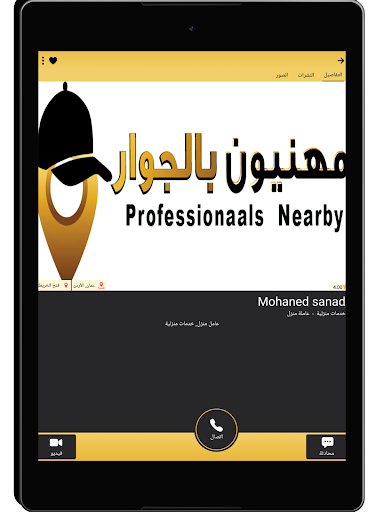 مهنيون بالجوار professional