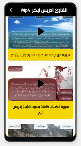 الشيخ ادريس ابكر Screen 3