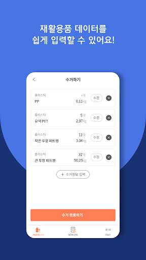 CO2CO 수거자 Screen 2