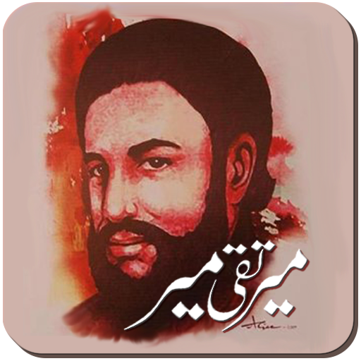 Kulliyat E Meer logo