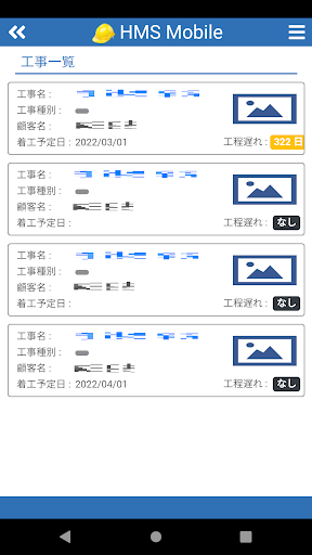 HC施工管理アプリ Screen 3