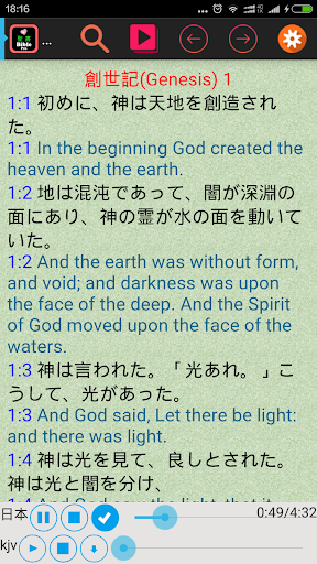 Japanese English Audio Bible screenshot 11