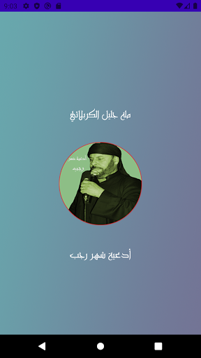 Android application جليل الكربلائي أدعية شهر رجب screenshort
