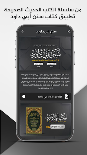 Android application سنن ابي داود : الحديث الشريف screenshort