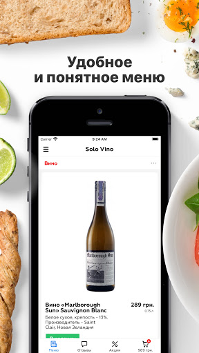 Solo Vino | Одесса Screen 3