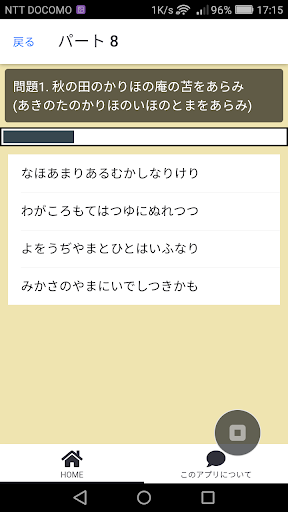 わかるかな？百人一首 Screen 2