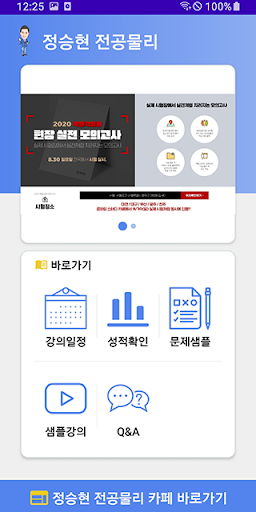 Android application 정승현 전공물리 screenshort