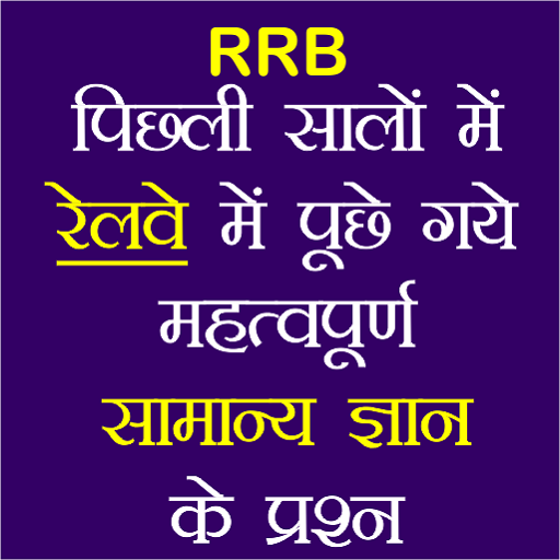 RRB Previous Year GK in Hindi