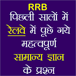 Icon image RRB Previous Year GK in Hindi