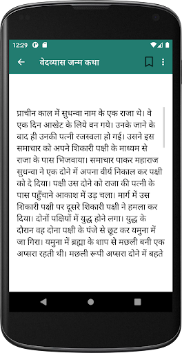 महाभारत Screen 2