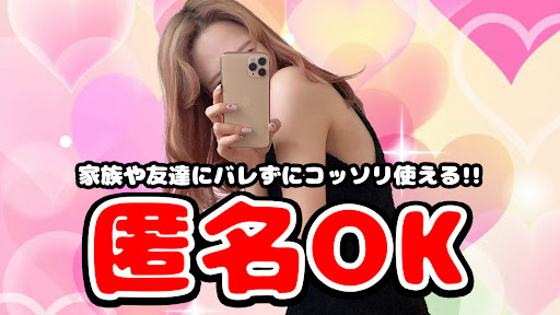 利用制限なしで会える出会い系掲示板 ナニシヨ 爆速マッチング Screen 3