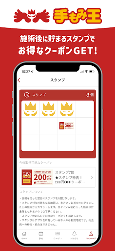 手もみ王 Screen 2