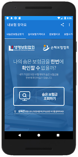 내보험찾기 Screen 2