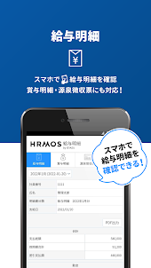 【HRMOS勤怠】勤怠アプリ