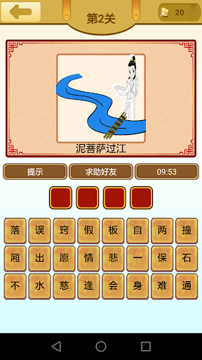 疯狂歇后语 Screen 3