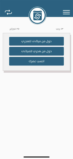 Android application محول التاريخ ( ميلادي - هجري ) screenshort