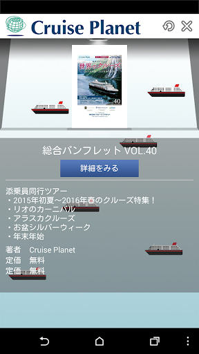 クルーズプラネット Screen 2