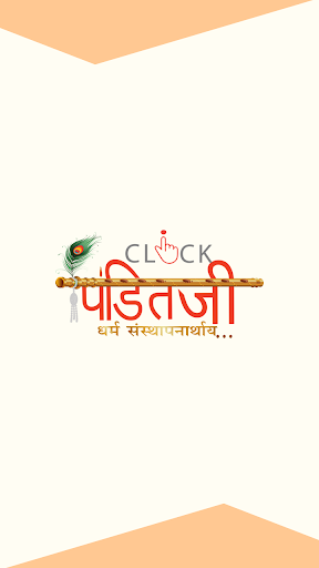 Android application Click Pandit Ji screenshort