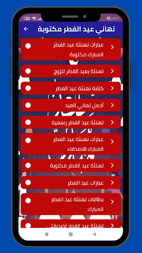 تهاني عيد الفطر 2024 Screen 3
