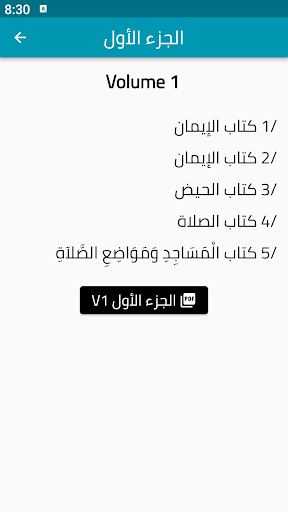 Android application Sahih Muslim - Urdu screenshort