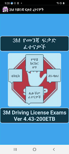 Android application 3M Ethiopian Drivers Exam screenshort