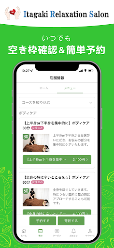 Itagaki Relaxation Salon Screen 3