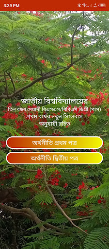 Android application অর্থনীতি ১ম ও ২য় পত্র screenshort