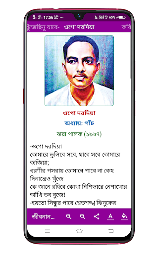 জীবনানন্দ দাশ সমগ্র Screen 3