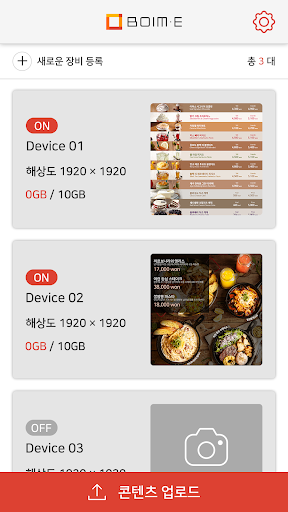 BOIME Mobile (보이미 모바일) Screen 2