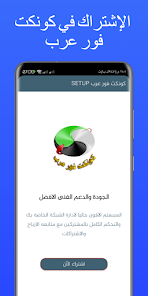 كونكت فور عرب SETUP (SSH) - Apps on Google Play