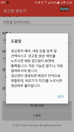 경고창 생성기 Screen 3