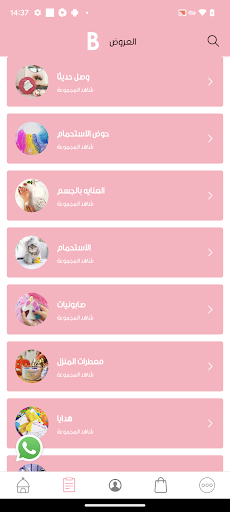 بومب كوزمتكس Screen 2
