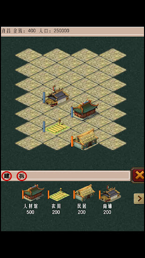 策略三国志 Screen 2